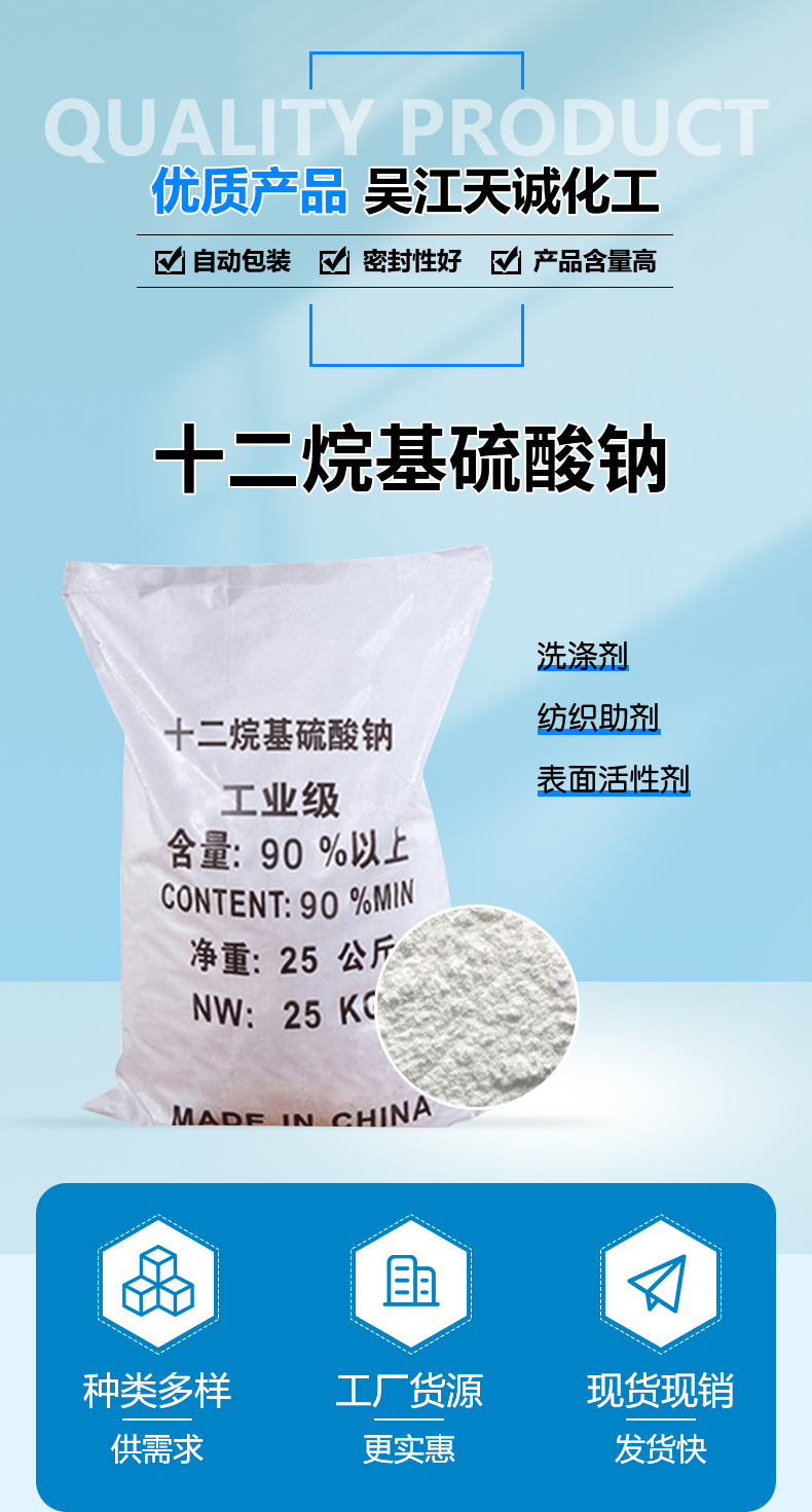 十二烷基硫酸鈉詳情頁(yè)_02.jpg