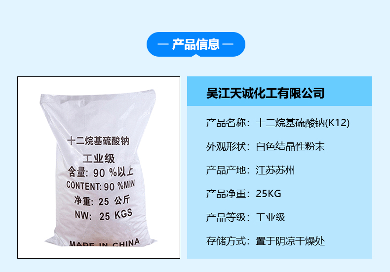 十二烷基硫酸鈉詳情頁(yè)_03.jpg