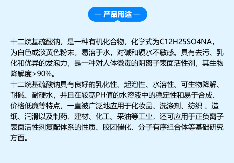 十二烷基硫酸鈉詳情頁(yè)_04.jpg