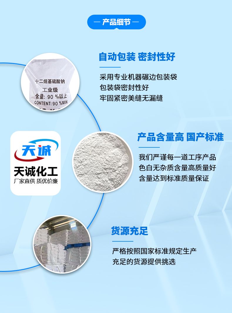 十二烷基硫酸鈉詳情頁(yè)_06.jpg