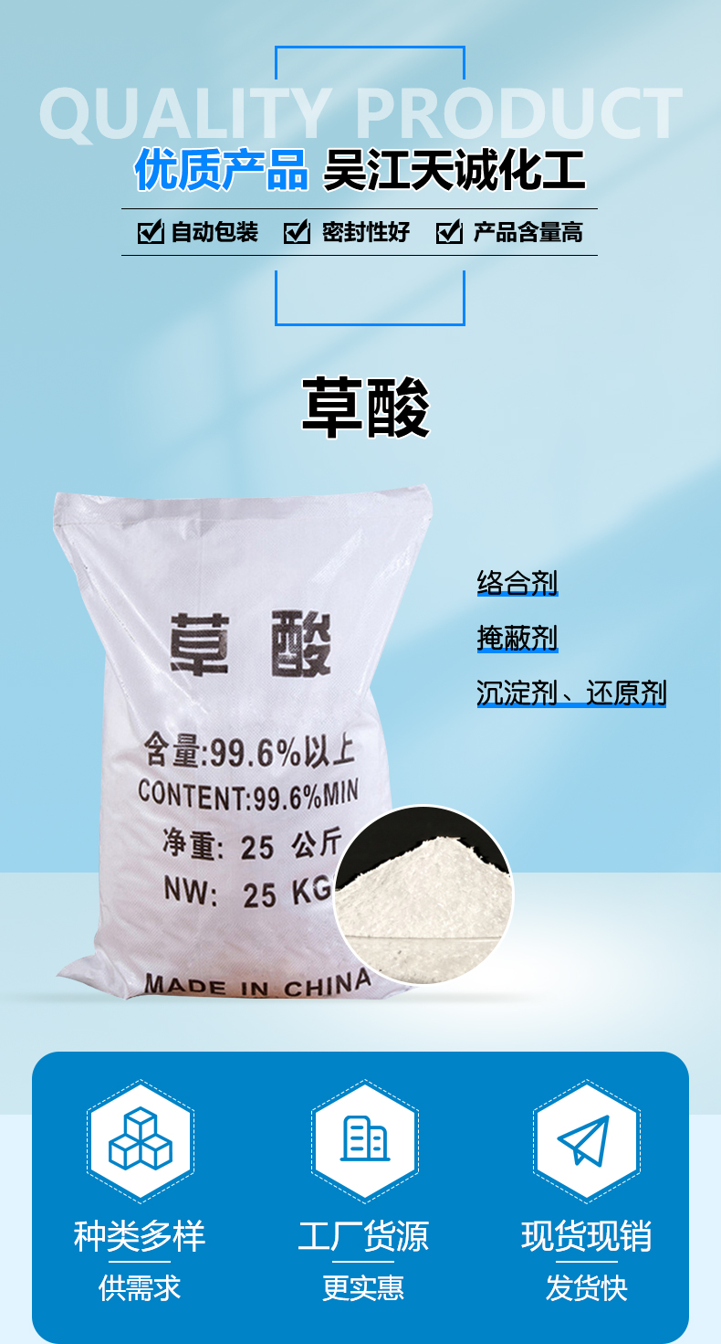 草酸詳情頁(yè)_02.jpg