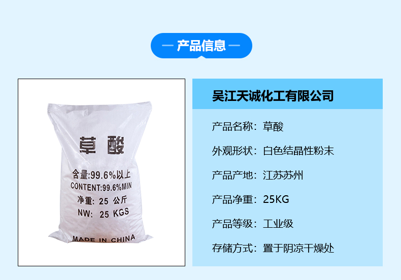 草酸詳情頁(yè)_03.jpg