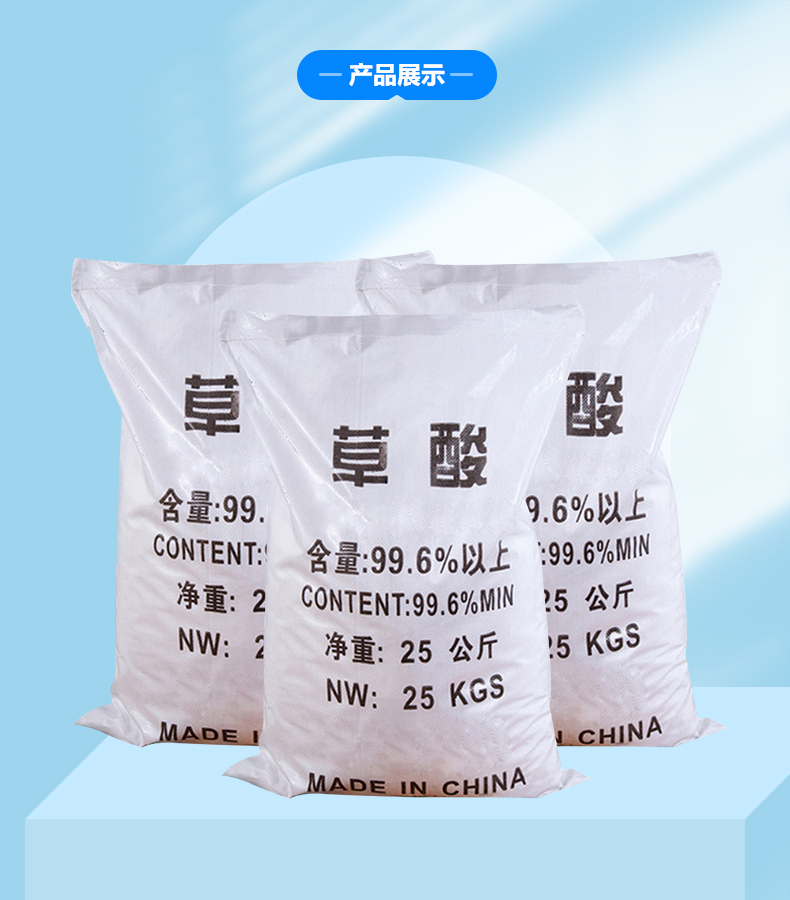草酸詳情頁(yè)_06.jpg