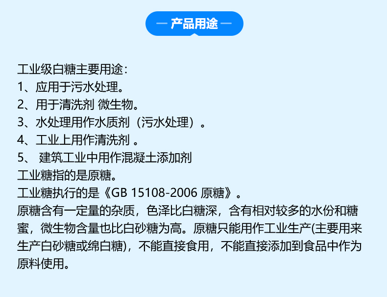 工業(yè)白糖詳情頁(yè)_04.jpg