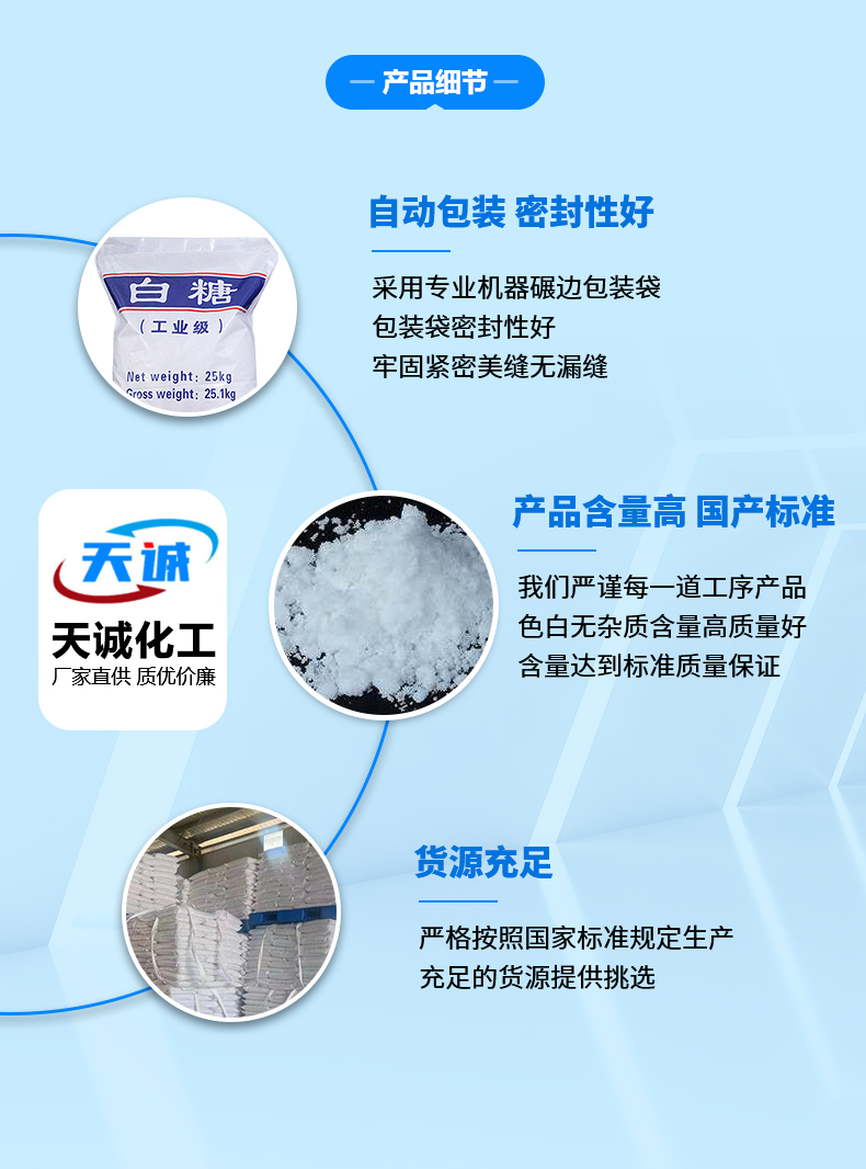 工業(yè)白糖詳情頁(yè)_06.jpg