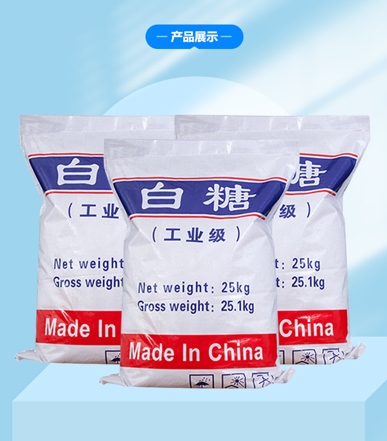 工業(yè)白糖詳情頁(yè)_07.jpg